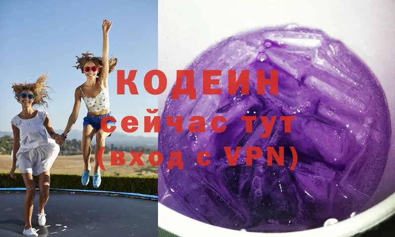 Codein Purple Drank  продажа наркотиков  mega вход  Новошахтинск 